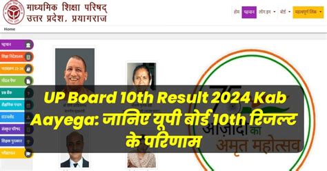 Up Board 10th Result 2024 Kab Aayega जानिए यूपी बोर्ड 10th रिजल्ट के