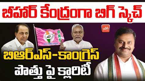 Addanki Dayakar Clarity On Congress Partys Alliance With Brs Cm Kcr