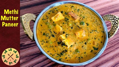 Methi Mutter Paneer Methi Matar Malai Paneer Restaurant Style