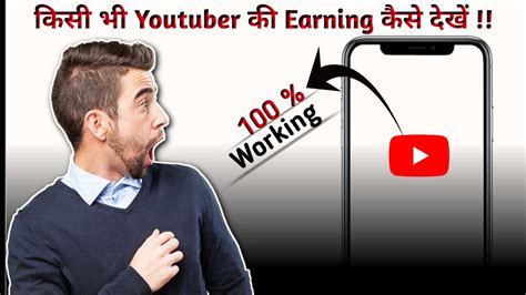 Social Blade Se 2 Mint Me Kisi Bhi Youtuber Ki Monthly Earning Kaise