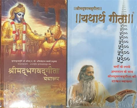 Buy Srimad Bhagwat Geeta Combo Of 2 Geeta Shrimadbhagwatgeeta Yatha