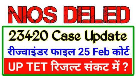 Nios Deled News Today 23420 Case Rijoinder Update UP TET रजलट