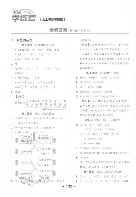 2022年全品学练考四年级数学上册人教版答案——青夏教育精英家教网——