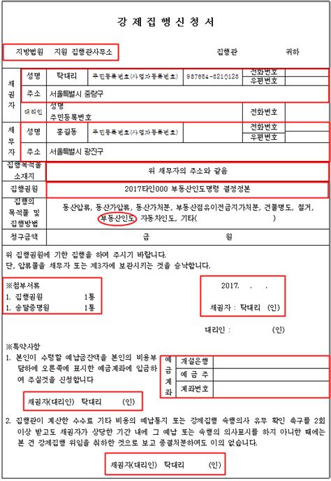 부동산인도명령 강제집행신청서 작성방법 및 양식 네이버 블로그