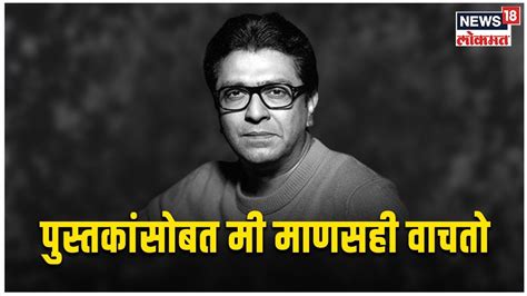 Raj Thackeray Special Interview रज ठकर कय वचतत परकट मलखत