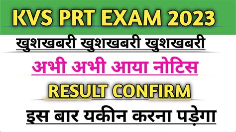 Kvs Prt Tgt Pgt Result Kvs Prt Safe Score Kvs Tgt Result Update