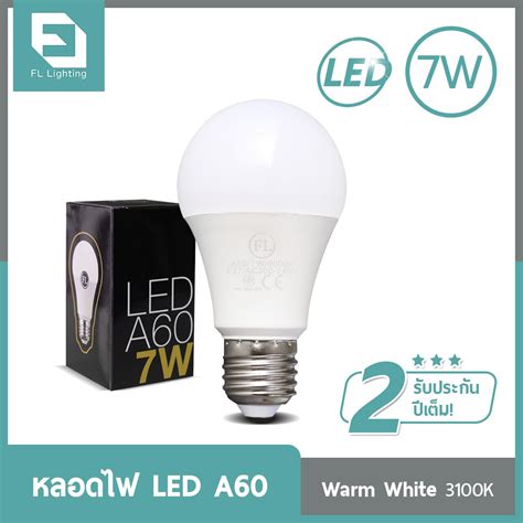 Fl Lighting หลอดไฟ Led Bulb A60 7w ขั้วe27 แสงวอร์มไวท์ แสงเหลือง Shopee Thailand