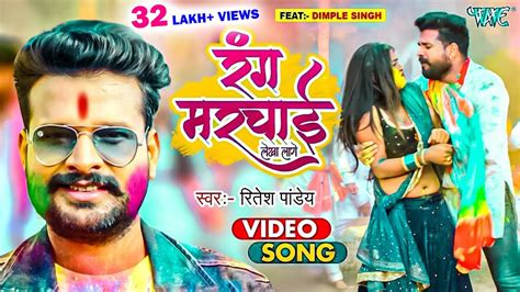 Ritesh Pandey New Holi Song 2022 ~ Jija Tohar Rang Marchai Lekha Lage