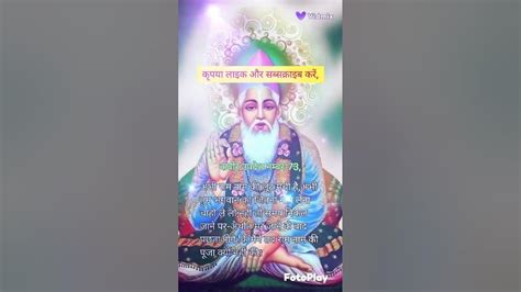 Shortsसंत कबीर दास का दोहा नंबर 73संत कबीर दास के दोहे की व्याख्या