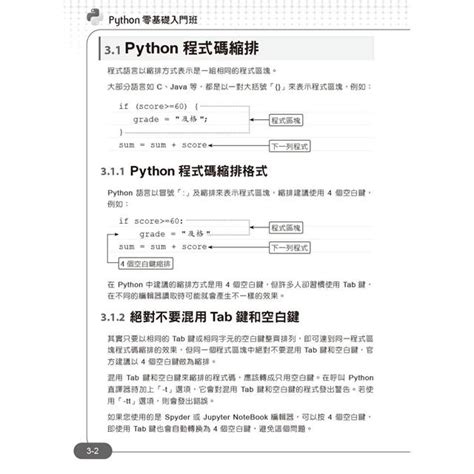 Python零基礎入門班第三版：一次打好程式設計、運算思維與邏輯訓練基本功附160分鐘入門影音教學－金石堂