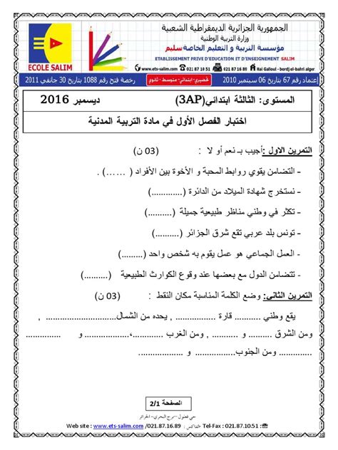 Examen Et Corrige Education Civique 3AP T1 2016 | PDF