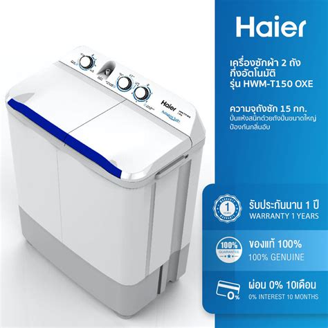 เครื่องซักผ้า Haier 2 ถัง รุ่น Htw70 M1217 7 กก Lelectric Thaipick