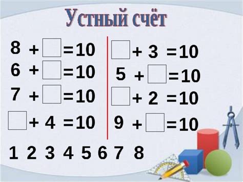 Устный счёт 1 класс - математика, презентации