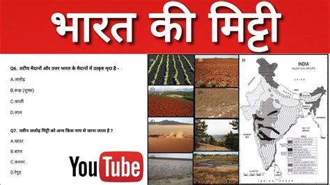 भरत क मटट soil of india indian geography india gk MPSI