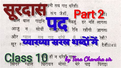 Surdas Ke Pad Class Hindi Surdas Ke Pad Explanation