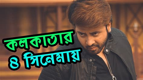 Shakib Khan Upcoming Movie Bidrohi Trailer Indian Bangla Upcoming