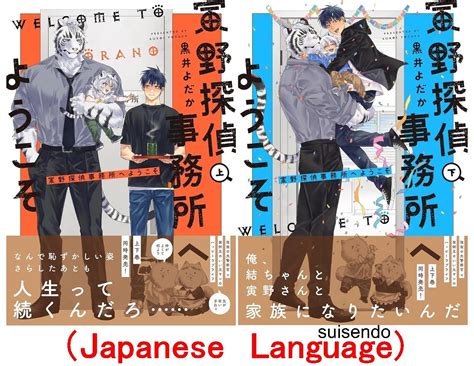 Welcome To Torano Detective Agency - Welcome to TORANO Detective Agency Vol. 1-2 Japanese Comic BL Manga ...