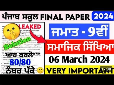 Pseb Th Class Sst Final Paper Full Solved March Th Class Sst