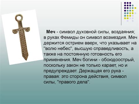 Фемида – богиня права и законного порядка - презентация онлайн