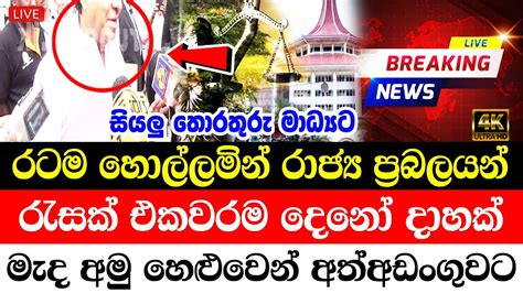 Ada Derana Hiru Breaking News Here Is Special Sad News Today