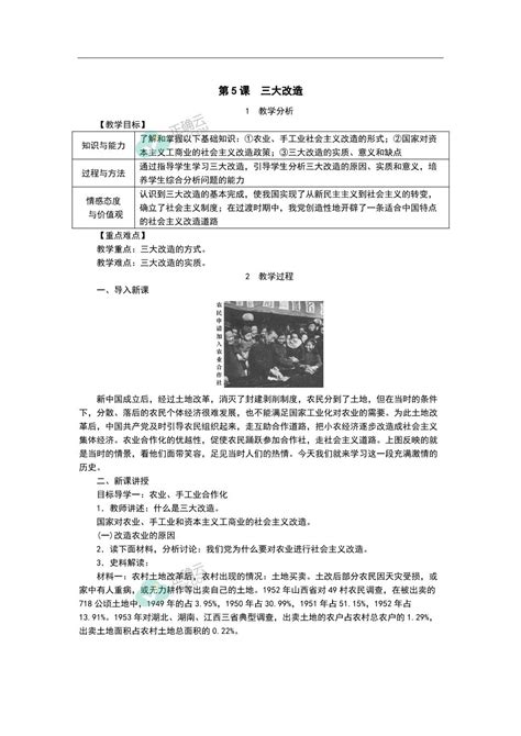 部编版（2016）初中历史八年级下册第二单元第5课 三大改造教案正确云资源