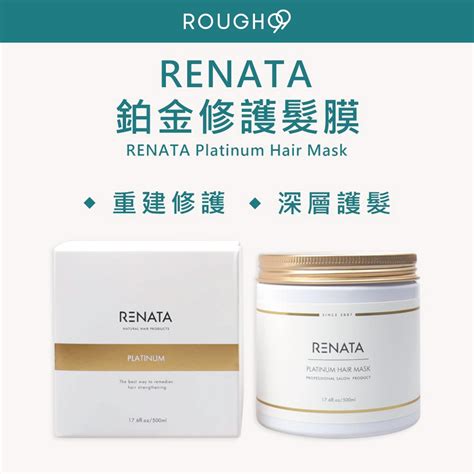 🔥正品安心⎮rough99⎮renata 蕾娜塔｜鉑金修護髮膜 500ml 蝦皮購物