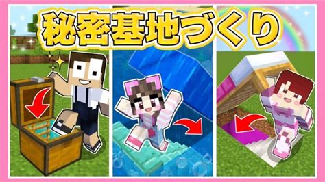 【コラボ】最強のセキュリティ秘密基地を作れるのは誰だ！？【マイクラ マインクラフト Minecraft】【たまちゃん