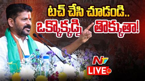 Live Cm Revanth Reddy Firing