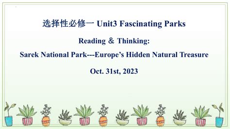 人教版（2019）选择性必修第一册unit 3 Fascinating Parks Reading And Thinking 课件共21张