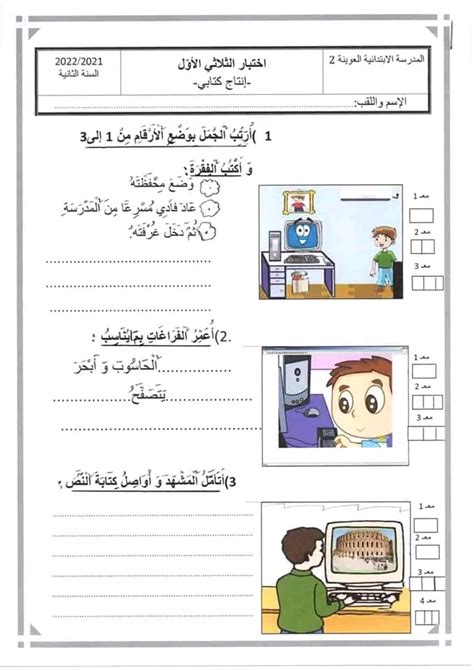 قسم السنة الثانية ابتدائي إنتاج كتابي اختبار انتاج كتابي سنة ثانية