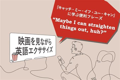 Toeic500点からのリスニングに使える『キャッチ・ミー・イフ・ユー・キャン』。ビジネスの自己紹介にも使える便利フレーズ