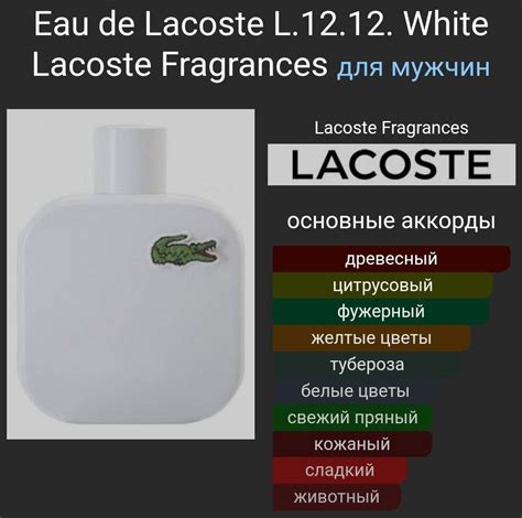 Купить Духи Lacoste White Rayan по мотивам Lacoste L.12.12 Blanc Лакост ...
