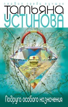 Книги Татьяны Устиновой - скачать бесплатно, читать онлайн