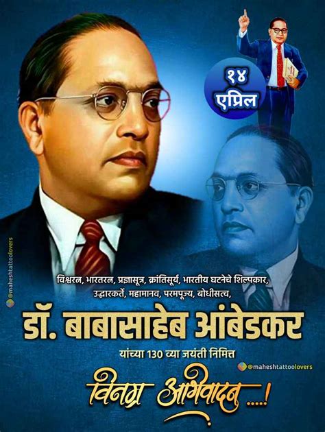 Dr Babasaheb Ambedkar Jayanti Quotes In Marathi भीम जयंतीच्या शुभेच्छा 2022