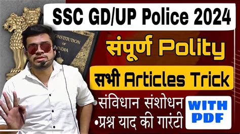 ssc gd up police complete Polity polity Articles अनचछद trick