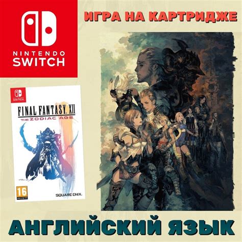 Игра Final Fantasy XII The Zodiac Age Nintendo Switch Английская