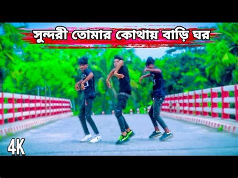 Sundori Tomar Kothai Bari Ghor Remix Viral Dj Gan DJ SK ARIF Tiktok