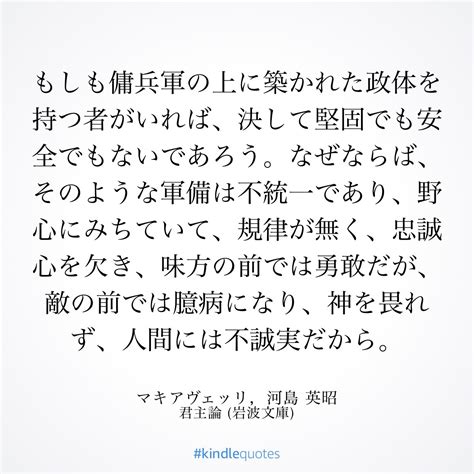 岩田 敏秀 on Twitter 決して堅固でも安全でもないであろう 君主論 https a co dBZ559J