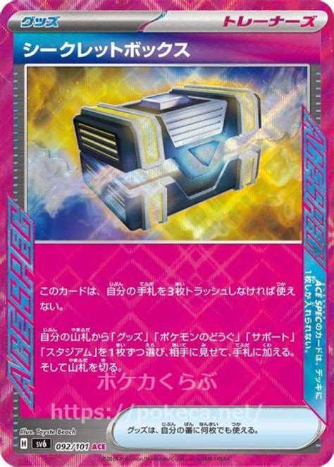 シークレットボックス（ace Spec）ポケモンカードsv6 変幻の仮面