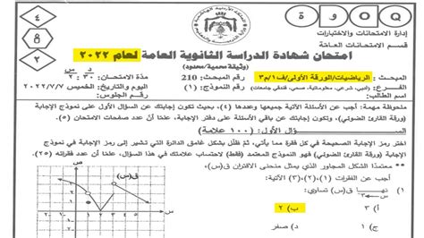 حل امتحان رياضيات ادبي 2004 الورقة الاولى ف1 YouTube