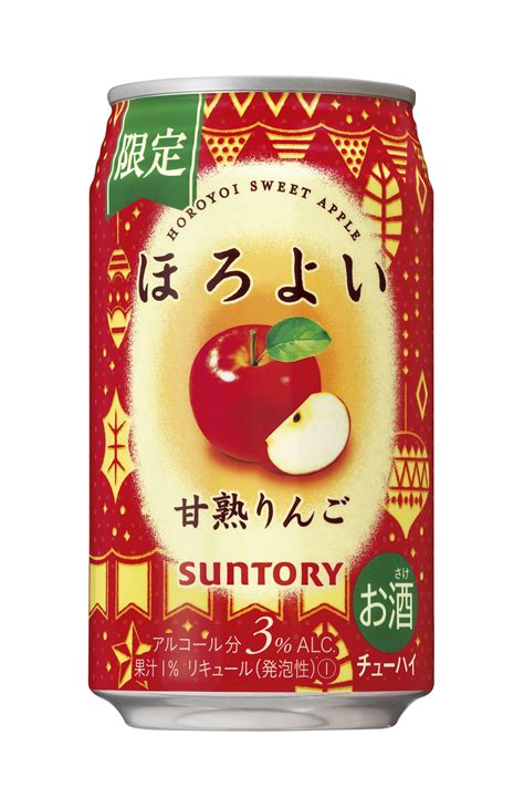 「ほろよい〈甘熟りんご〉」期間限定新発売｜サントリーホールディングス株式会社のプレスリリース