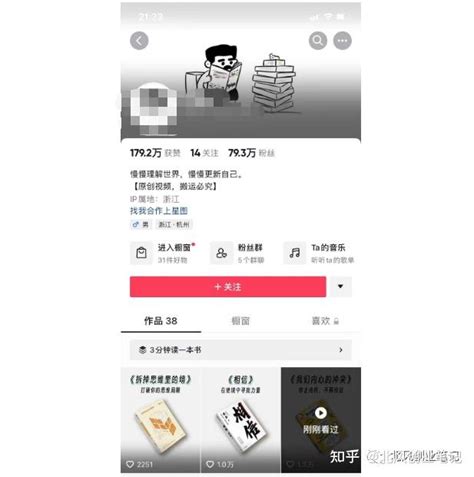 抖音书单号新玩法，解说书籍，一个月涨粉70w！ 知乎