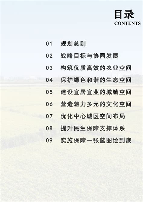 山西省新绛县国土空间总体规划（2021 2035年）pdf 国土人