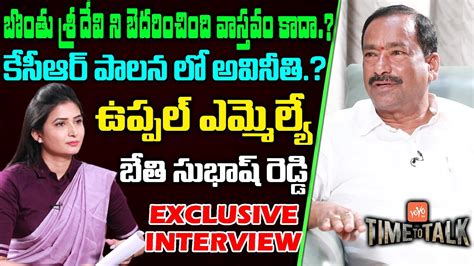 BRS Uppal MLA Bethi Subhash Reddy Exclusive Full Interview KCR