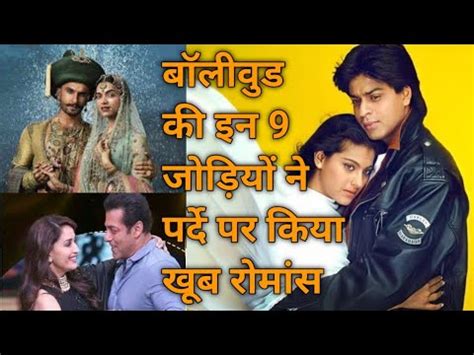 Bollywood Ki Top 9 Jodiya Bollywood Ki In Jodiyon Ne Kiya Khoob