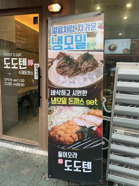 관산동 맛집 도도텐 네이버 블로그