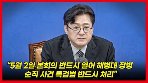 영상 홍익표 “특검법 반대는 또 하나의 수사 방해이자 진실 은폐”