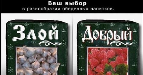 Добрый клубничный - Злой чесночный | Пикабу