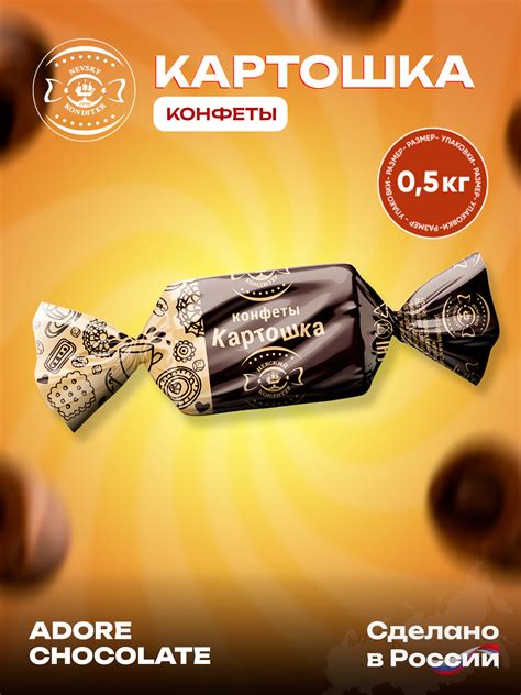 Конфеты пралине Картошка, 0.5 кг купить по низким ценам в интернет ...