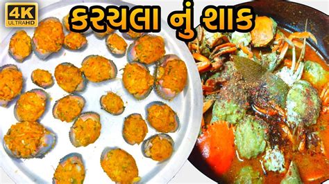 Crab Curry Recipe Kekda Recipe કરચલ ન શક Village Cooking